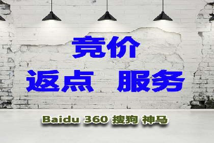 搜索广告开户后如何有效利用返点